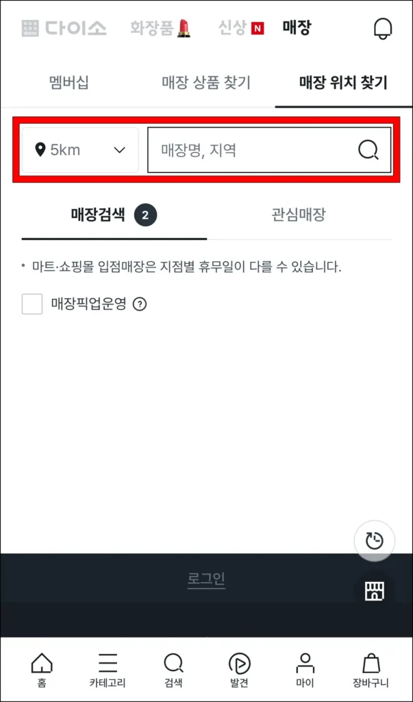 매장명 또는 지역을 검색