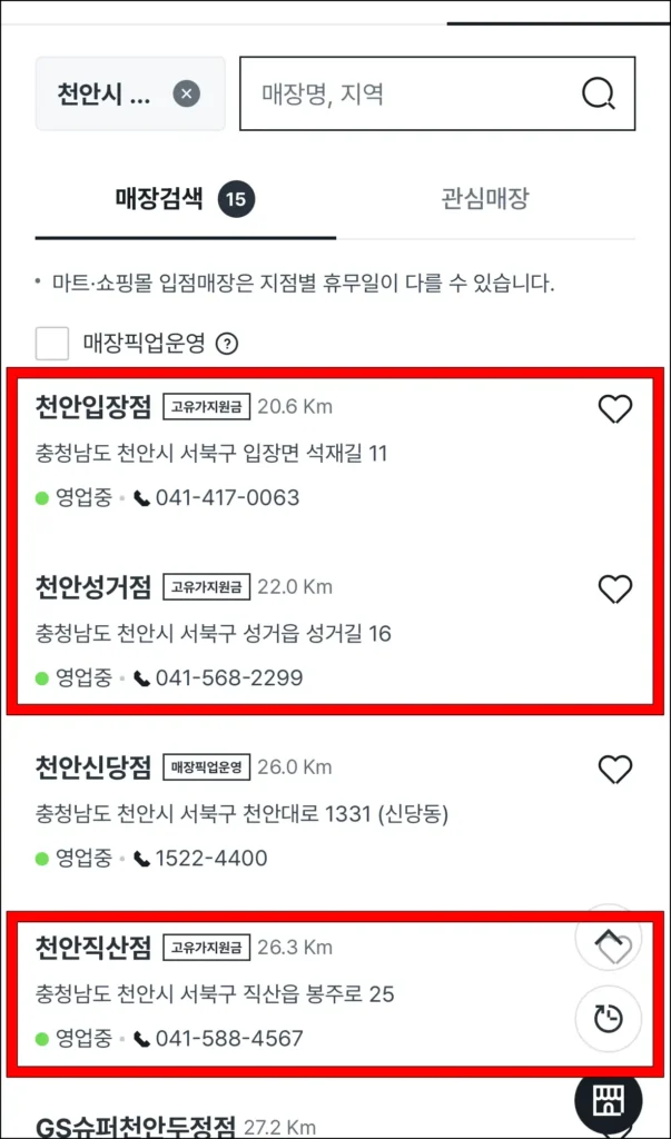 '고유가 지원금'이 표시된 다이소 매장을 확인