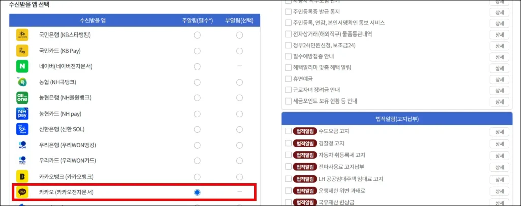 수신받을 앱에서 '카카오(카카오 전자문서)'를 선택
