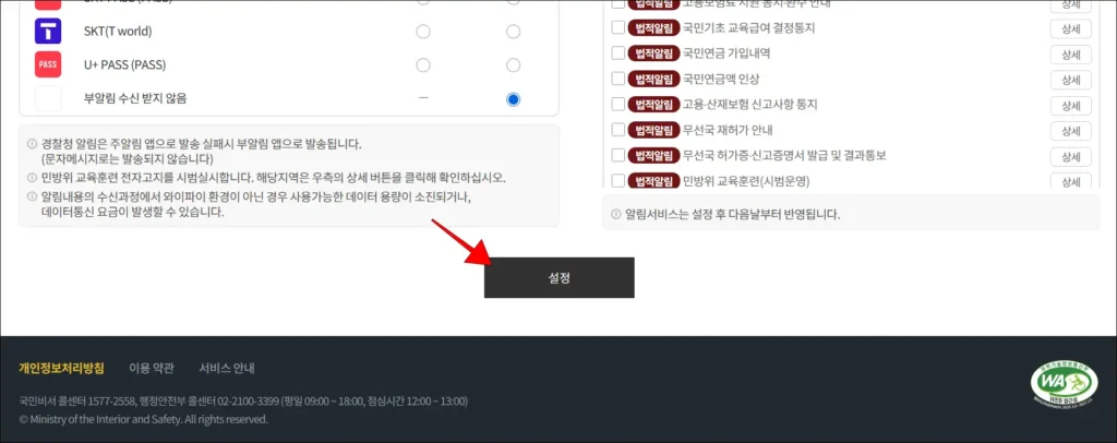 페이지 하단의 '설정' 선택