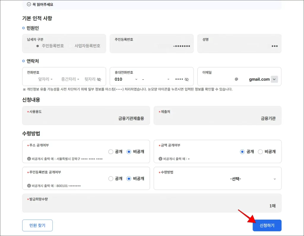 신청 내용 입력 후 '신청하기' 선택
