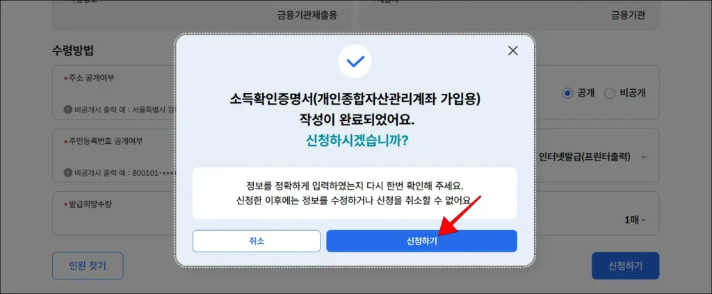 민원 신청 안내의 '신청하기 '선택