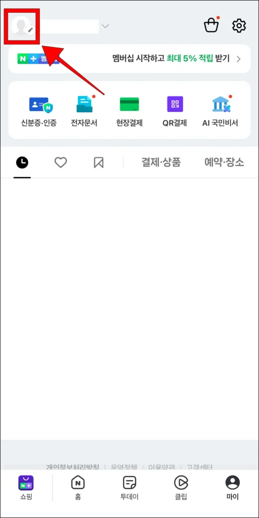 마이 페이지 화면 상단의 프로필 아이콘 선택