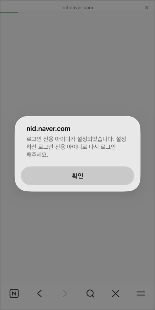 로그인 전용 아이디 설정 완료
