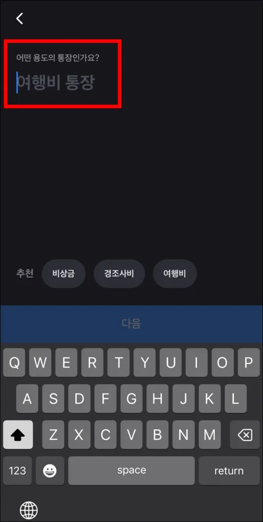 통장 이름을 설정