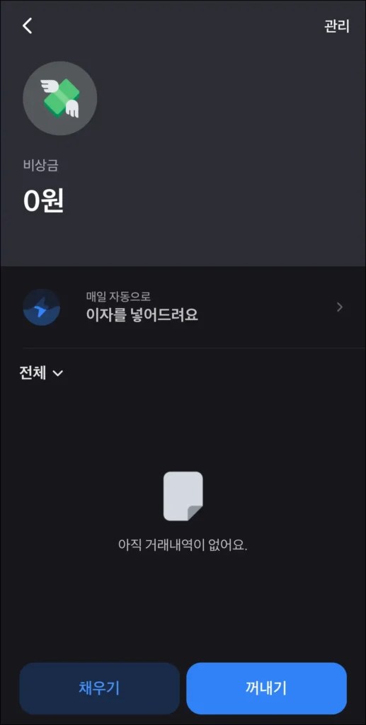 나눠모으기 통장 개설 완료