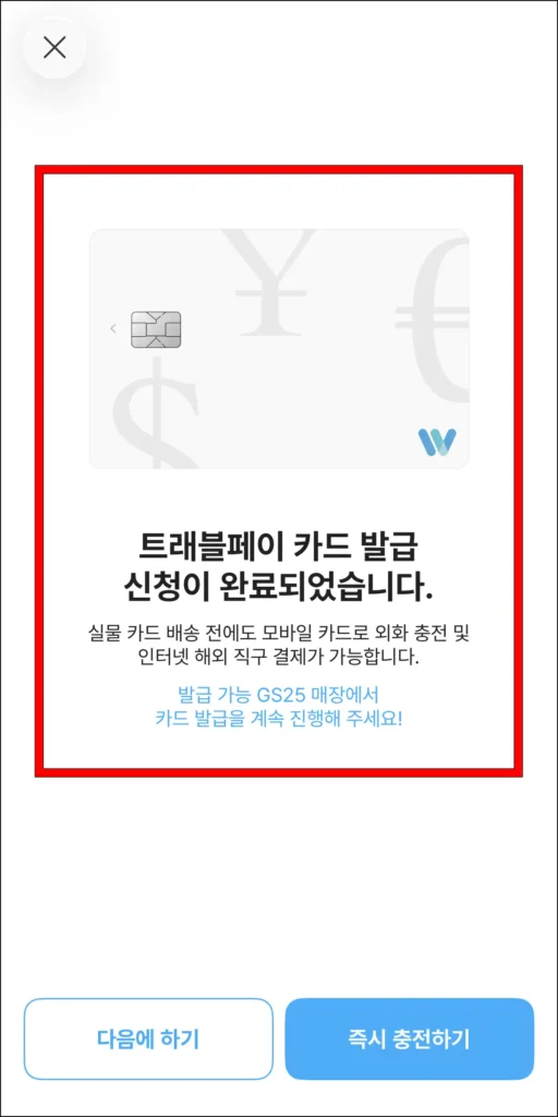 카드 발급 신청 완료