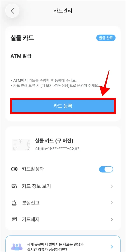 트래블월렛 앱의 카드 관리에서 '카드 등록' 선택