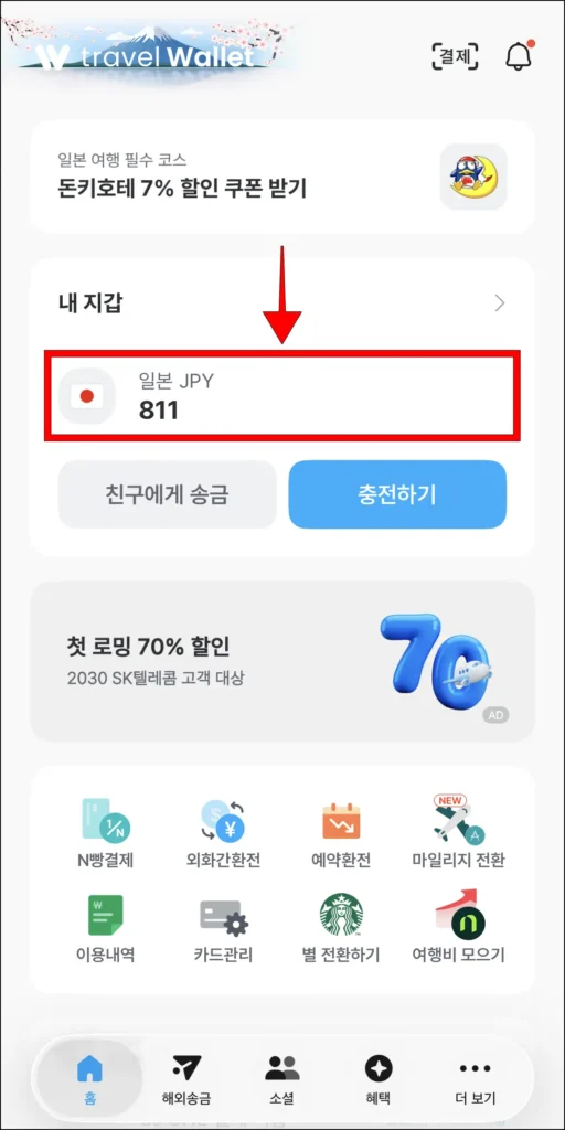 트래블월렛 앱 '내 지갑'에서 해외 통화를 선택