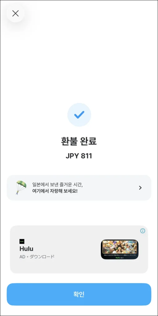 환불 완료