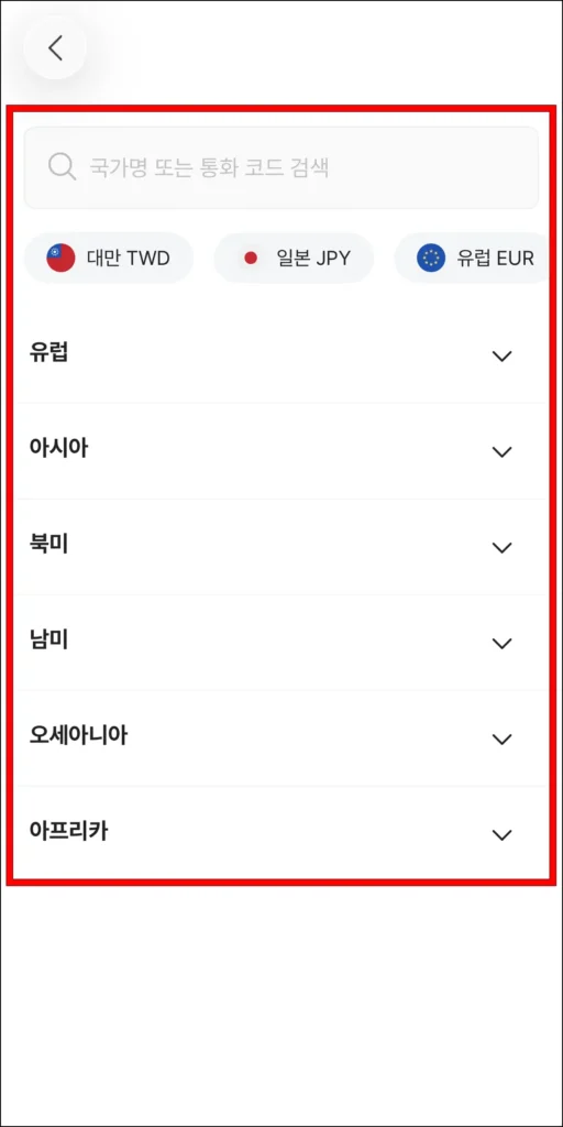환전할 통화를 선택