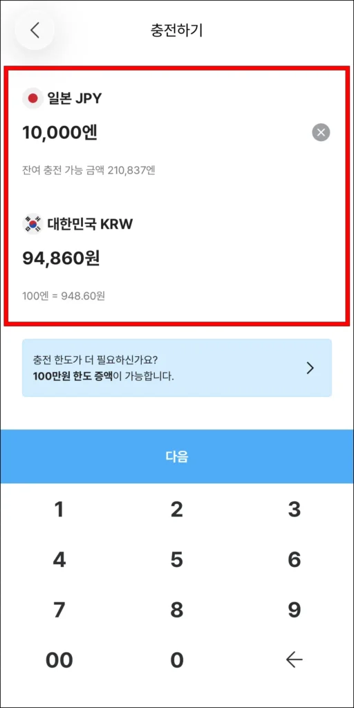 환전 금액 입력