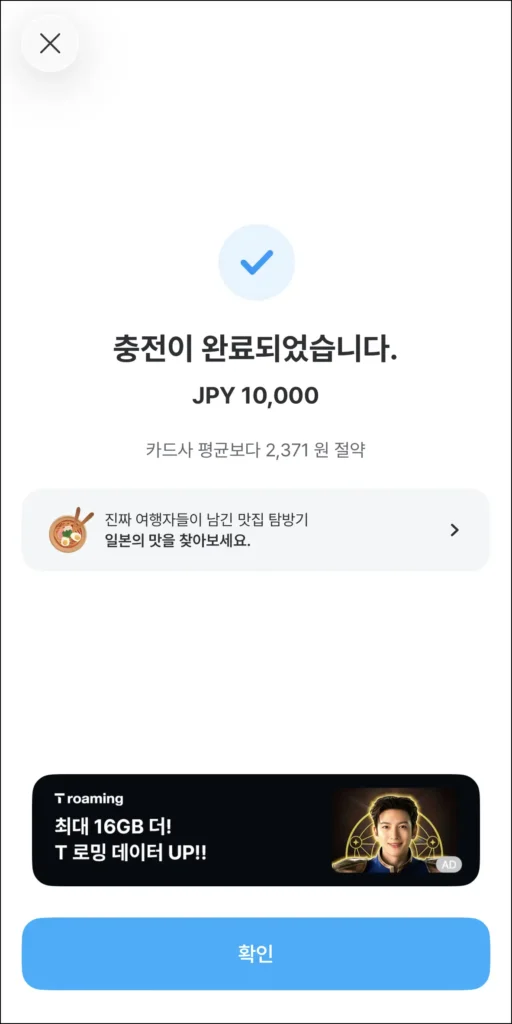 충전 완료