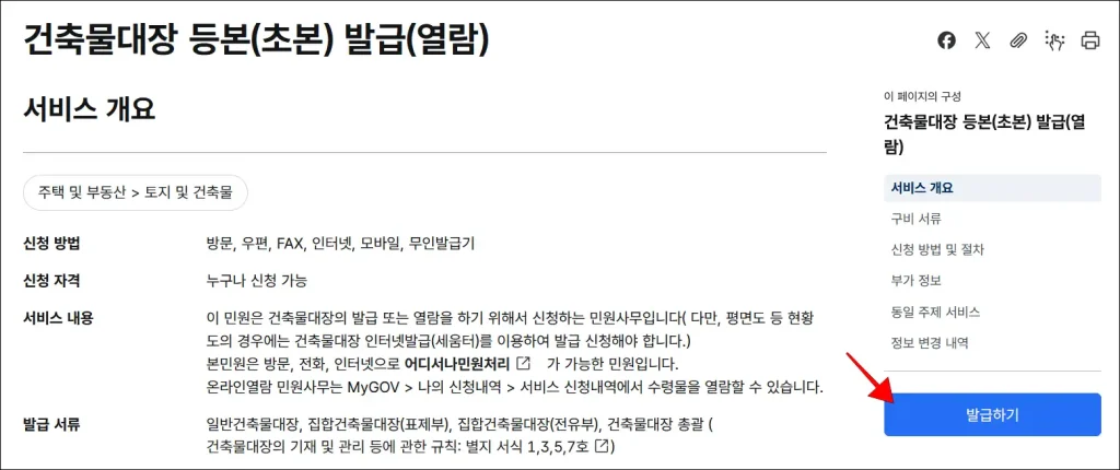 서비스 개요 확인 후 '발급하기' 선택