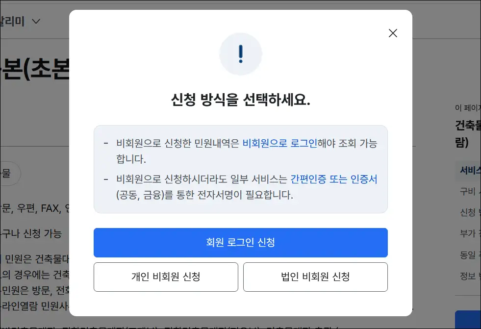 신청 방식 선택 후 로그인