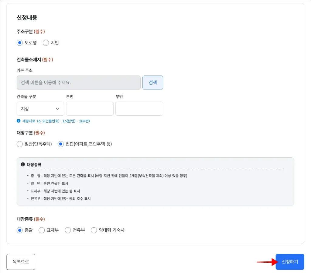 신청 내용 입력 후 '신청하기' 선택