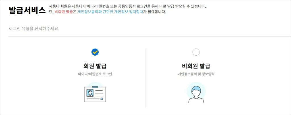 로그인 유형 선택