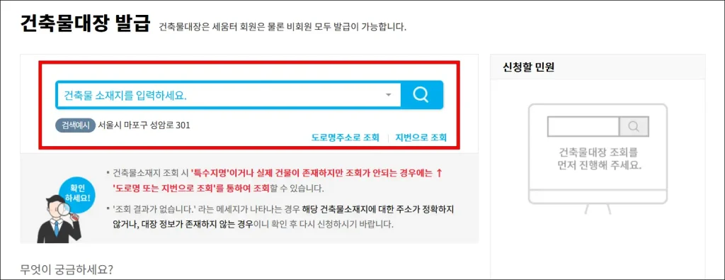 건축물 소재지 입력