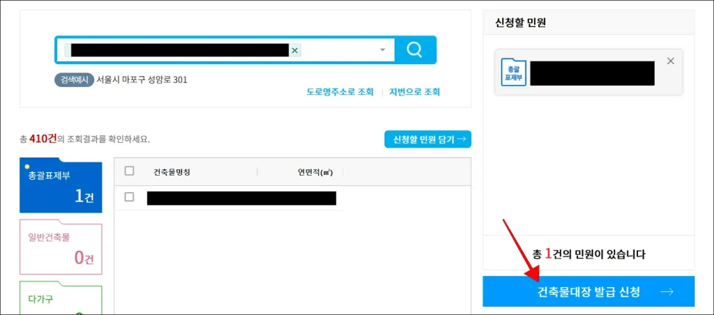 '건축물대장 발급 신청' 선택