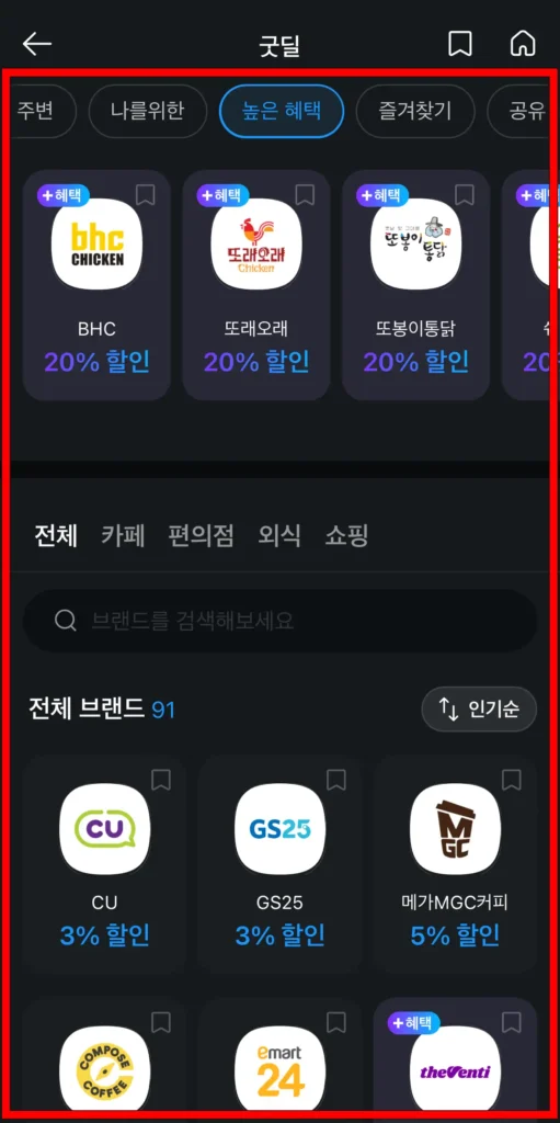 굿딜을 사용할 브랜드를 선택