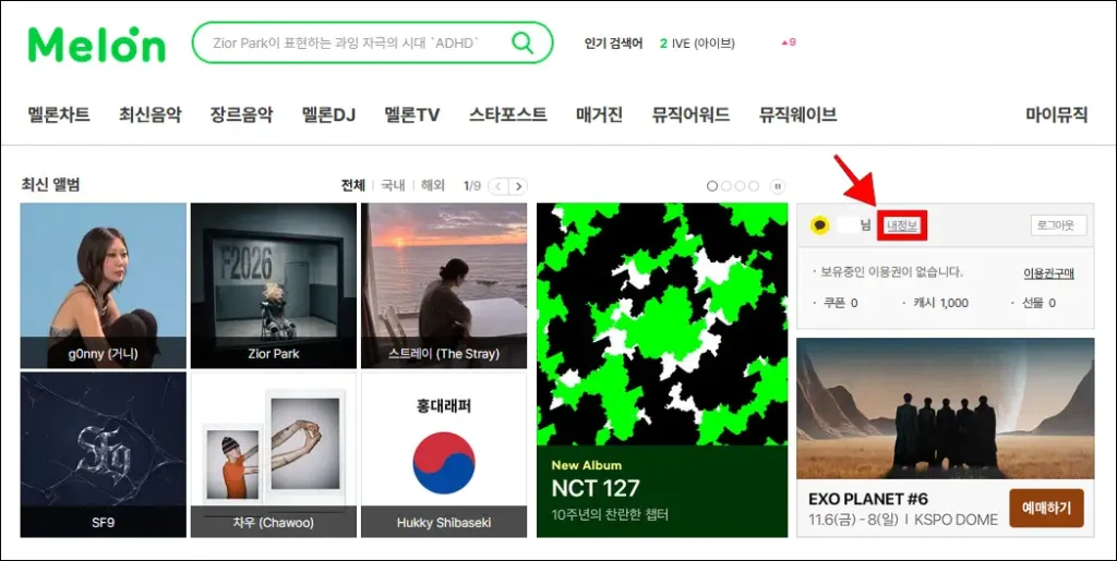 멜론 홈페이지 프로필 영역의 '내 정보' 선택
