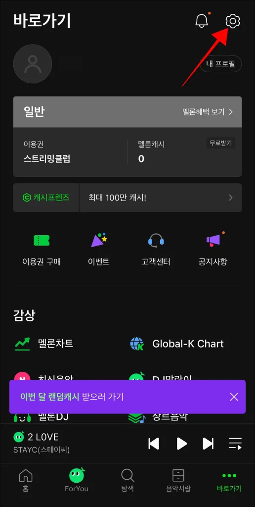 멜론 앱 바로가기 화면 상단의 톱니바퀴 버튼 선택