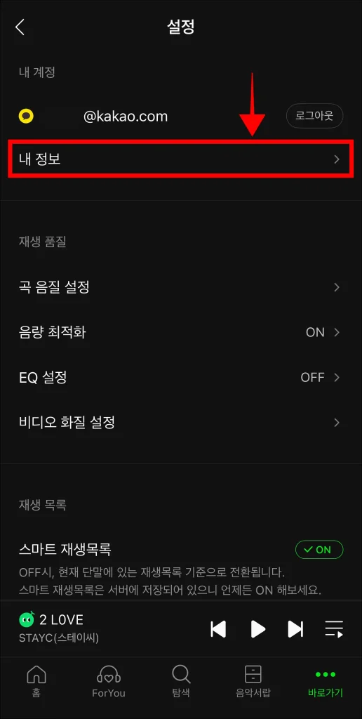 설정에서 '내 정보' 선택