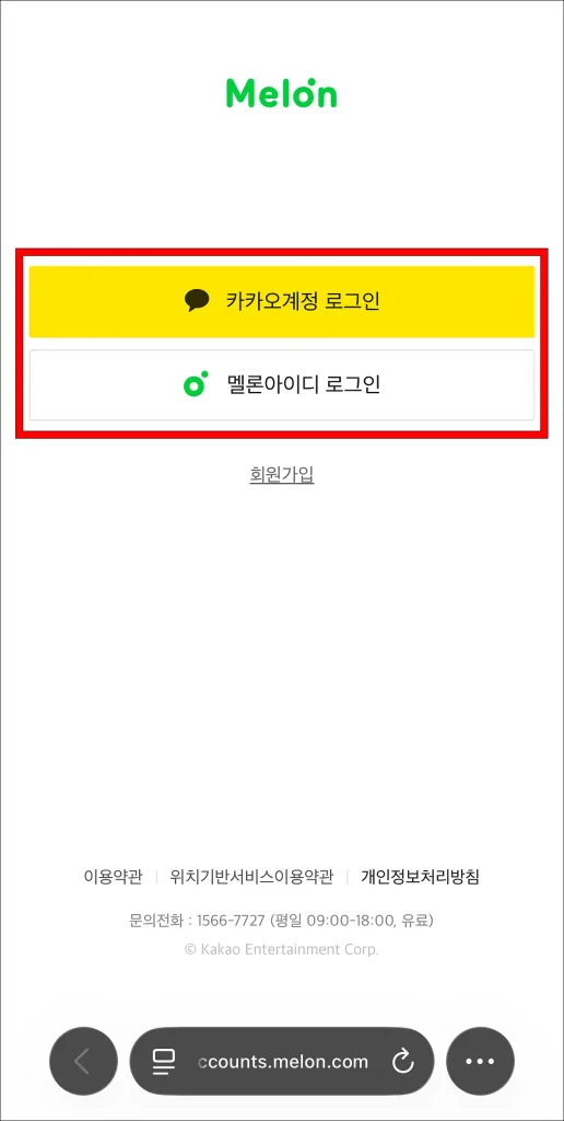 멜론 모바일 웹에 로그인