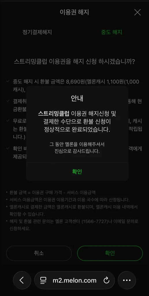 이용권 해지 신청 완료
