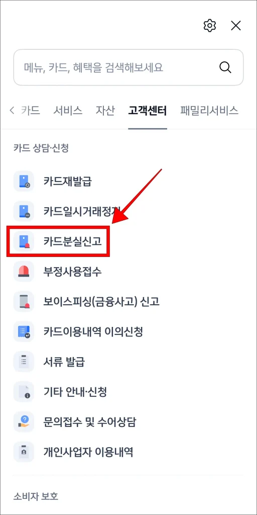 신한 SOL페이 앱 전체 메뉴에서 '카드 분실신고' 메뉴 선택