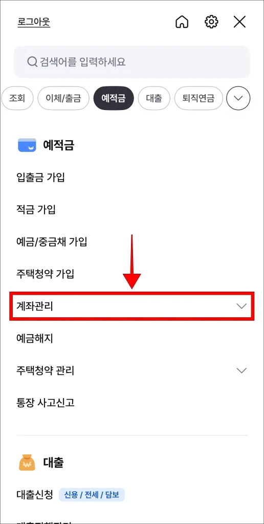 i-ONE 뱅크 전체 메뉴에서 '계좌관리' 선택