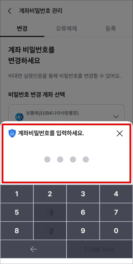 설정된 계좌 비밀번호 입력