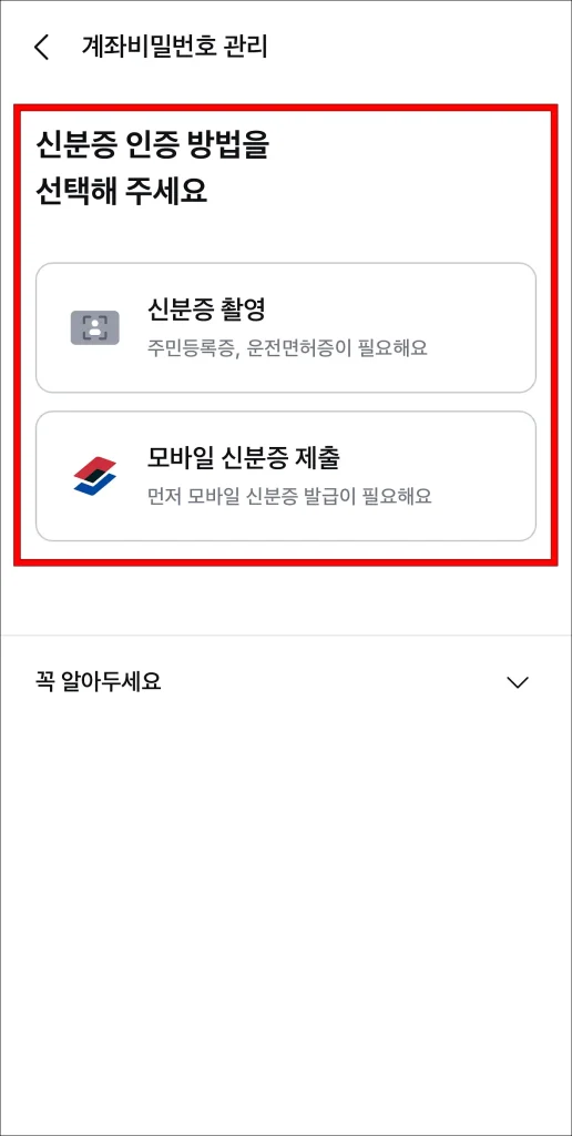 신분증 인증 방법 선택