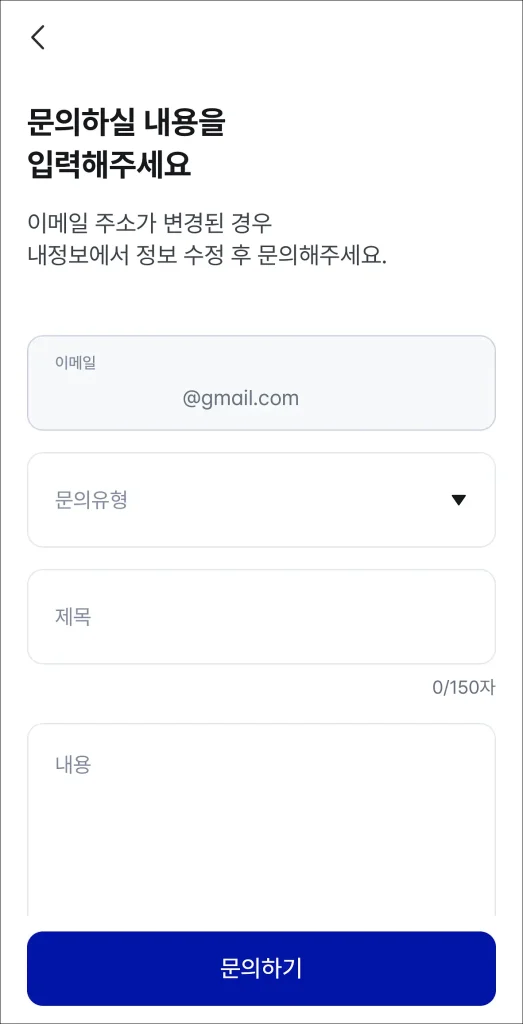 문의할 내용을 입력